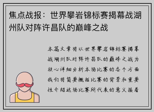 焦点战报：世界攀岩锦标赛揭幕战湖州队对阵许昌队的巅峰之战