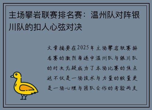 主场攀岩联赛排名赛：温州队对阵银川队的扣人心弦对决