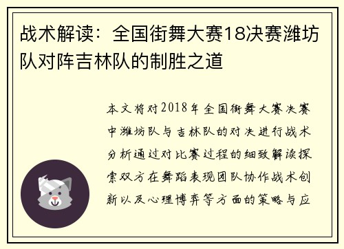 战术解读：全国街舞大赛18决赛潍坊队对阵吉林队的制胜之道