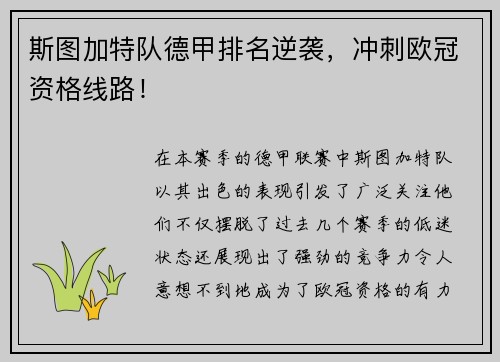 斯图加特队德甲排名逆袭，冲刺欧冠资格线路！